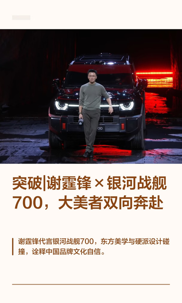 突破|谢霆锋×银河战舰700，大美者双向奔赴