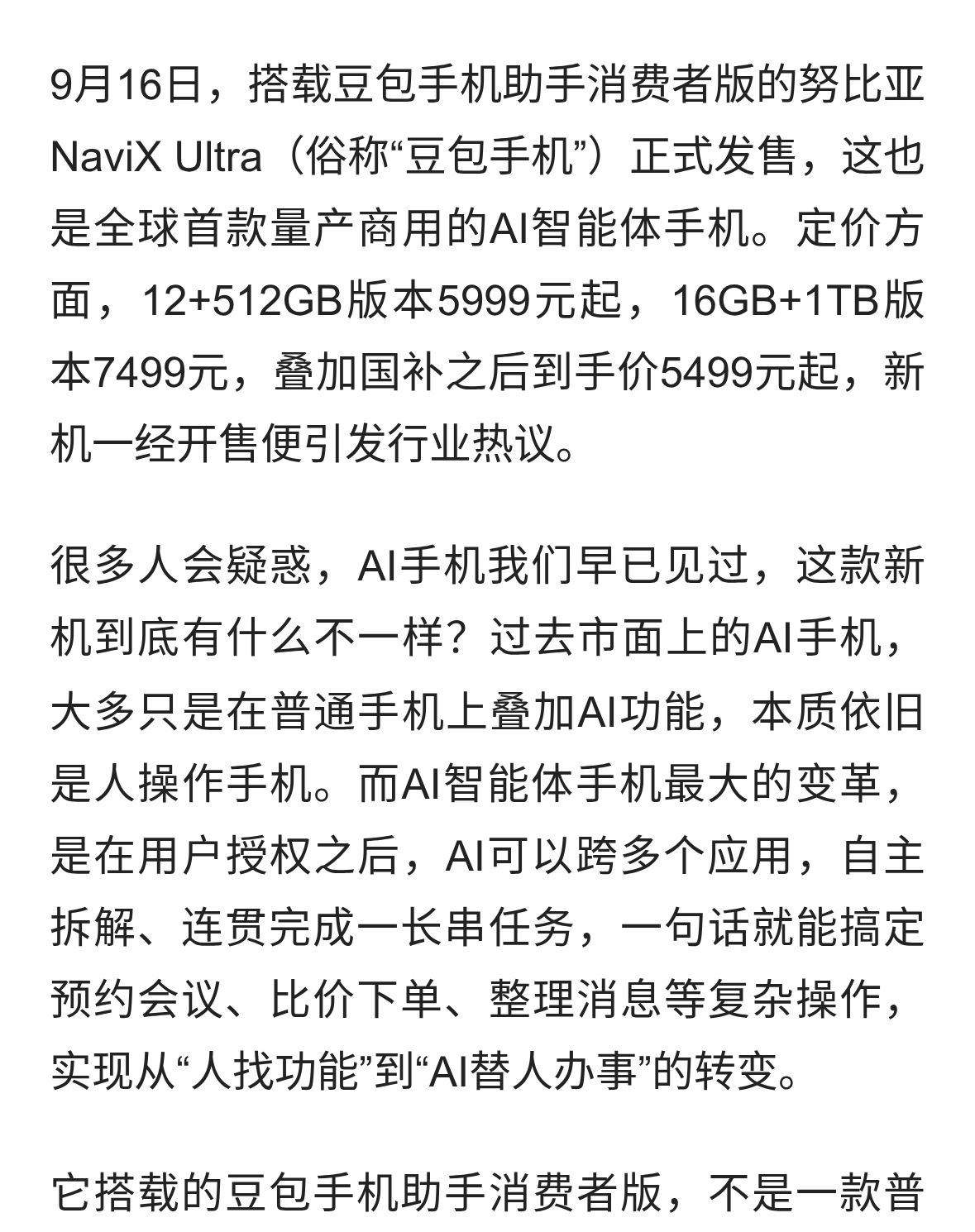 全球首款量产AI智能体手机开售！手机从“工具”变“能自主办事”