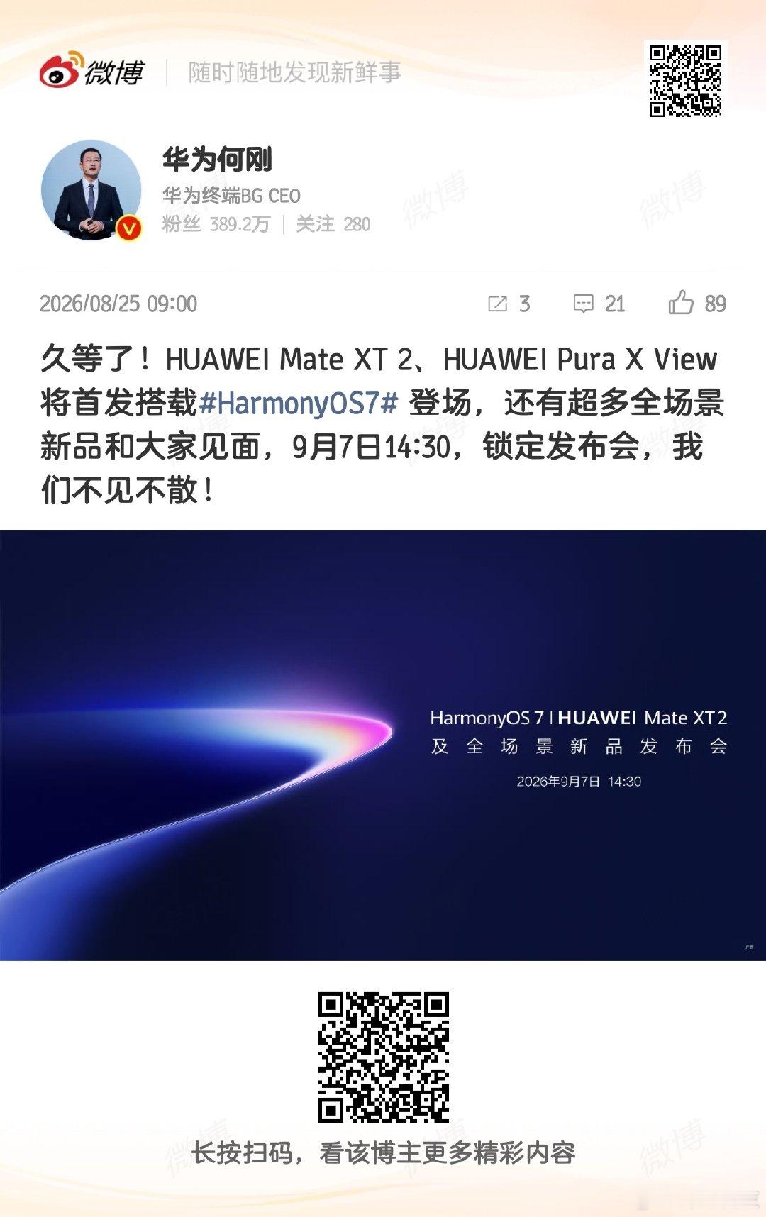 9月7日 华为Mate XT2 华为Pura X View ​