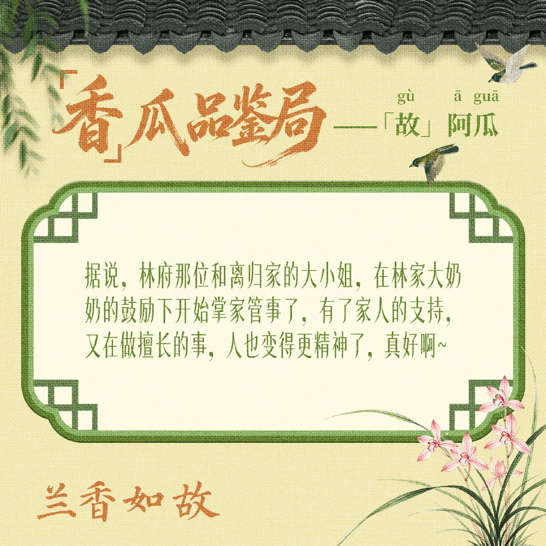 #兰香如故瓜田造梗局# 无论何种境遇，林家人永远团结一心，彼此扶持~这就是家人的意义呀~#兰香如故# 每晚21:30，锁定CCTV-8，正在热播！ ​