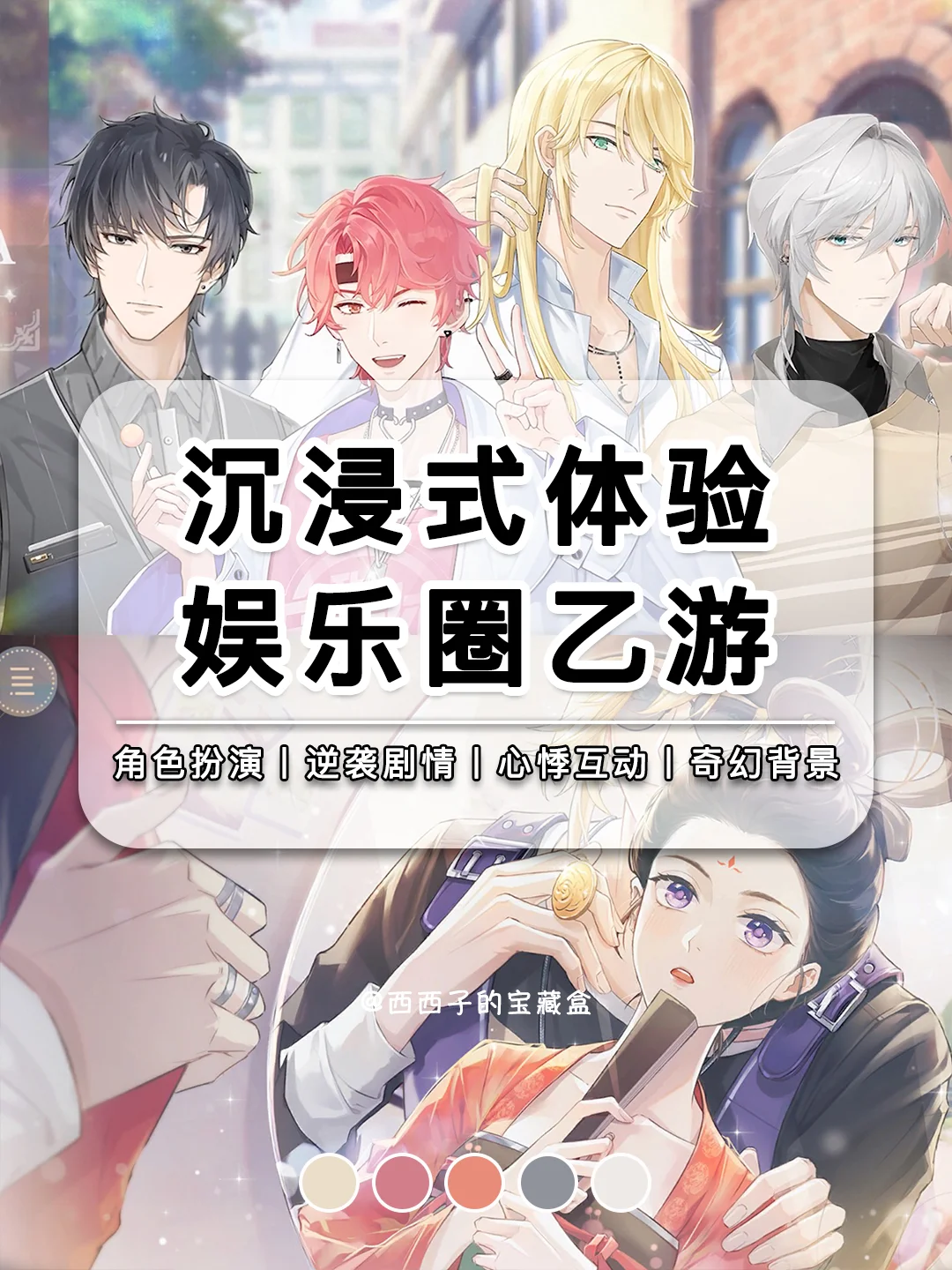 💓甜甜的娱乐圈乙游😘沉浸式体验好抓心呀