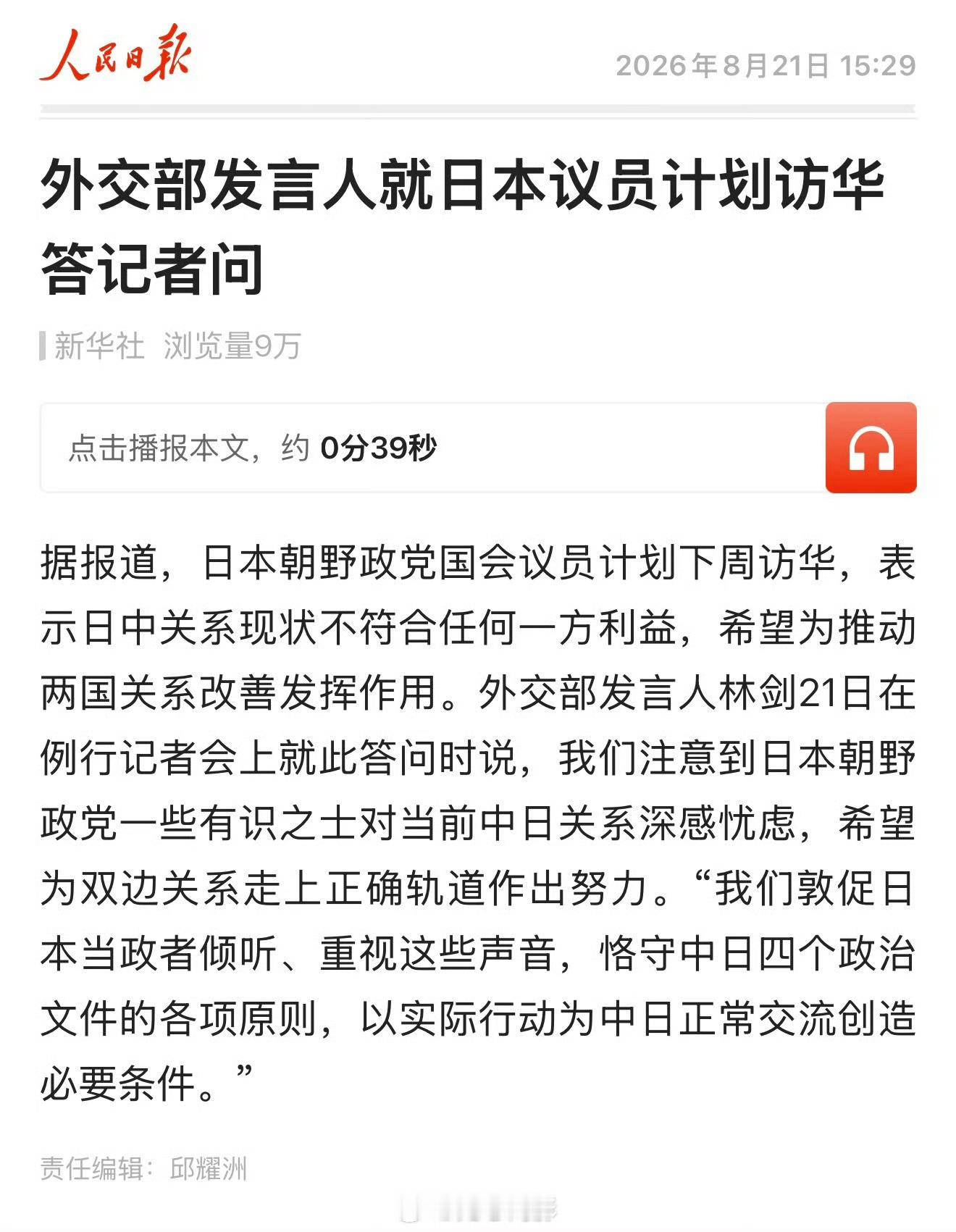 日本朝野政党国会议员计划下周访华，中方这个回应很智慧，日本朝野政党一些有识之士对当前中日关系深感忧虑，希望为双边关系走上正确轨道作出努力。我们敦促日本当政者倾听、重视这些声音，恪守中日四个政治文件的各项原则。没有拒绝，大门敞开也没有答应，因为日本高市早苗政府没有道歉，也没有公开表 ​