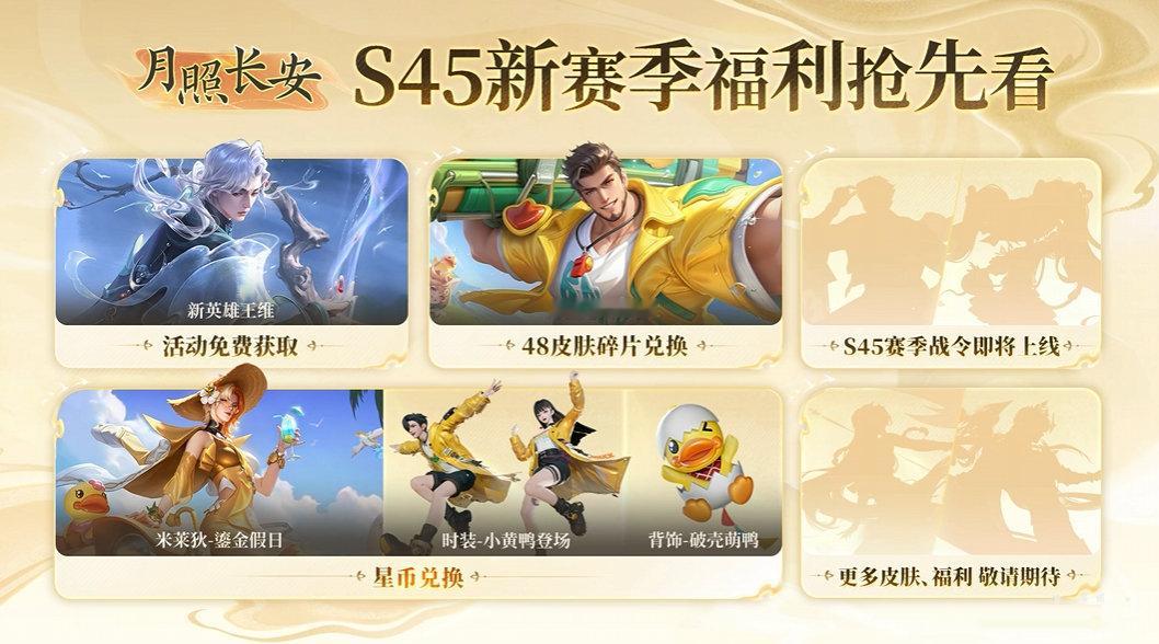 王者荣耀S45赛季快要来了，闪避法师大人王维上线，还有射手去质器赛季限定召唤师技能雾行千山，赛季战令皮肤看起来像是安琪拉+亚瑟？[捂嘴哭]

#王者S45新赛季即将开启# ​