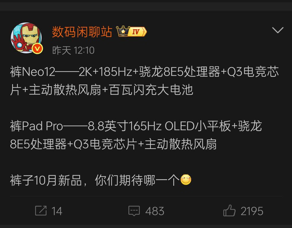 iQOO16+iQOOPad Ultra在9月29日发布，没想到本月10月份iQOO又有两款新品，分别是iQOONeo12+iQOOPad Pro。在9月iQOO16带来了三星2K M16+165Hz高刷，没想到10月份iQOONeo12带来了2K+185Hz高刷，屏幕更卷，还有一款搭载骁龙8Eli