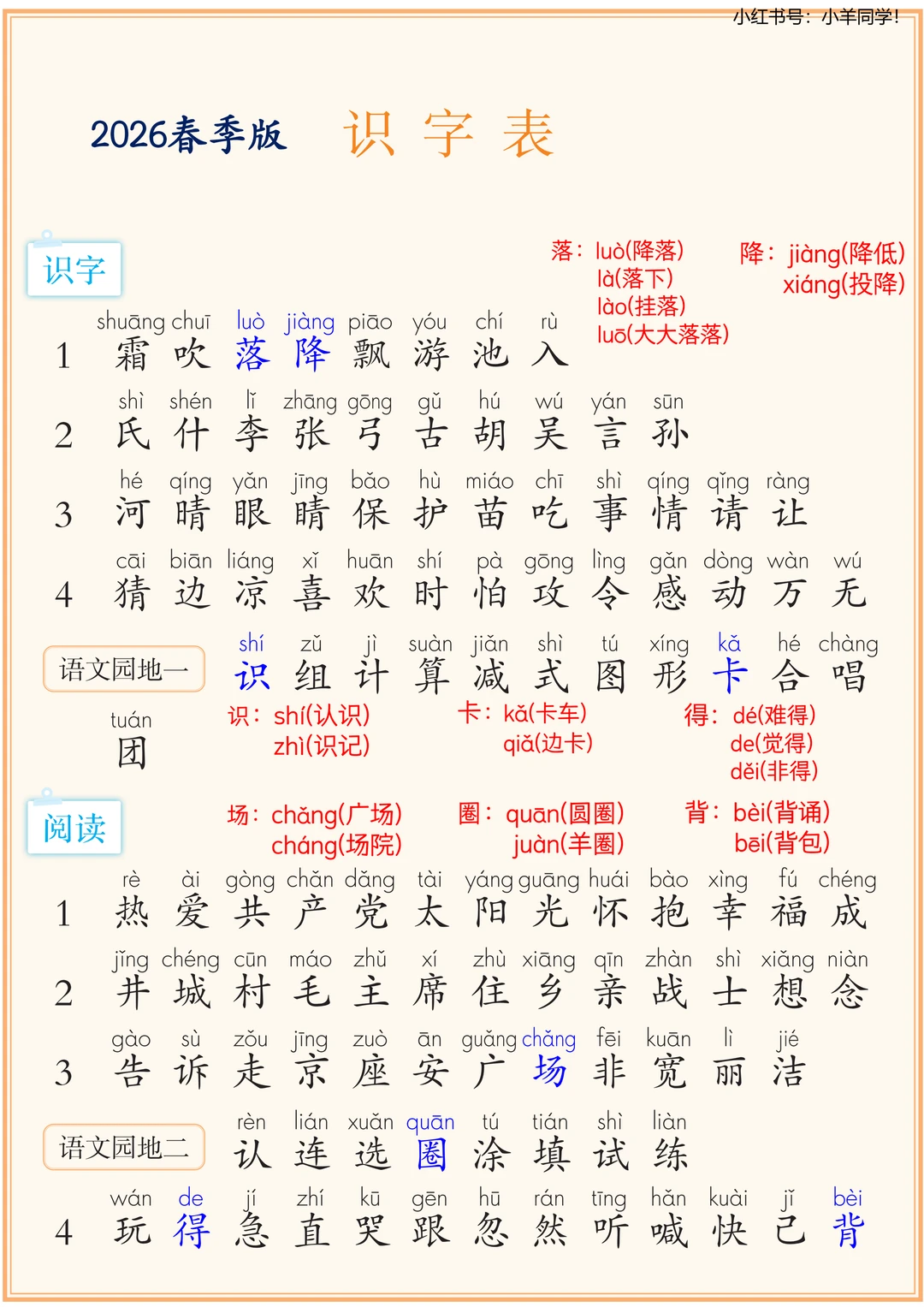 一年级下册丨语文课后识字表+写字表【新版】