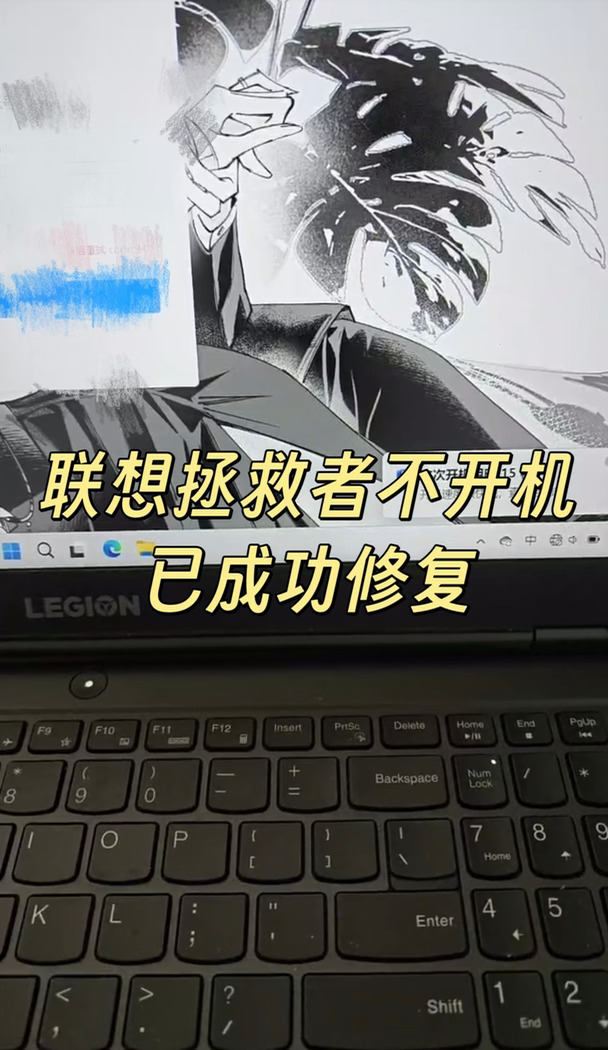 联想拯救者不开机，已成功修复