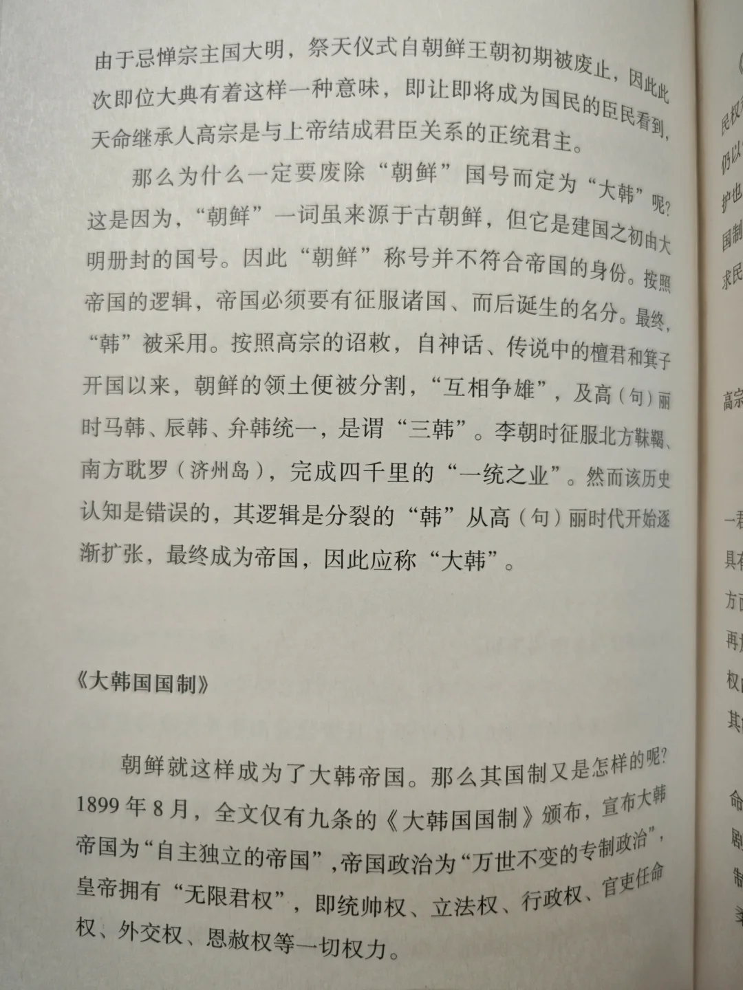 朝鲜王国为什么要改名叫大韩帝国