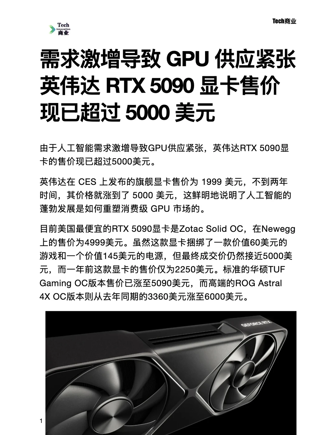 英伟达RTX5090显卡售价现已超过5000美元