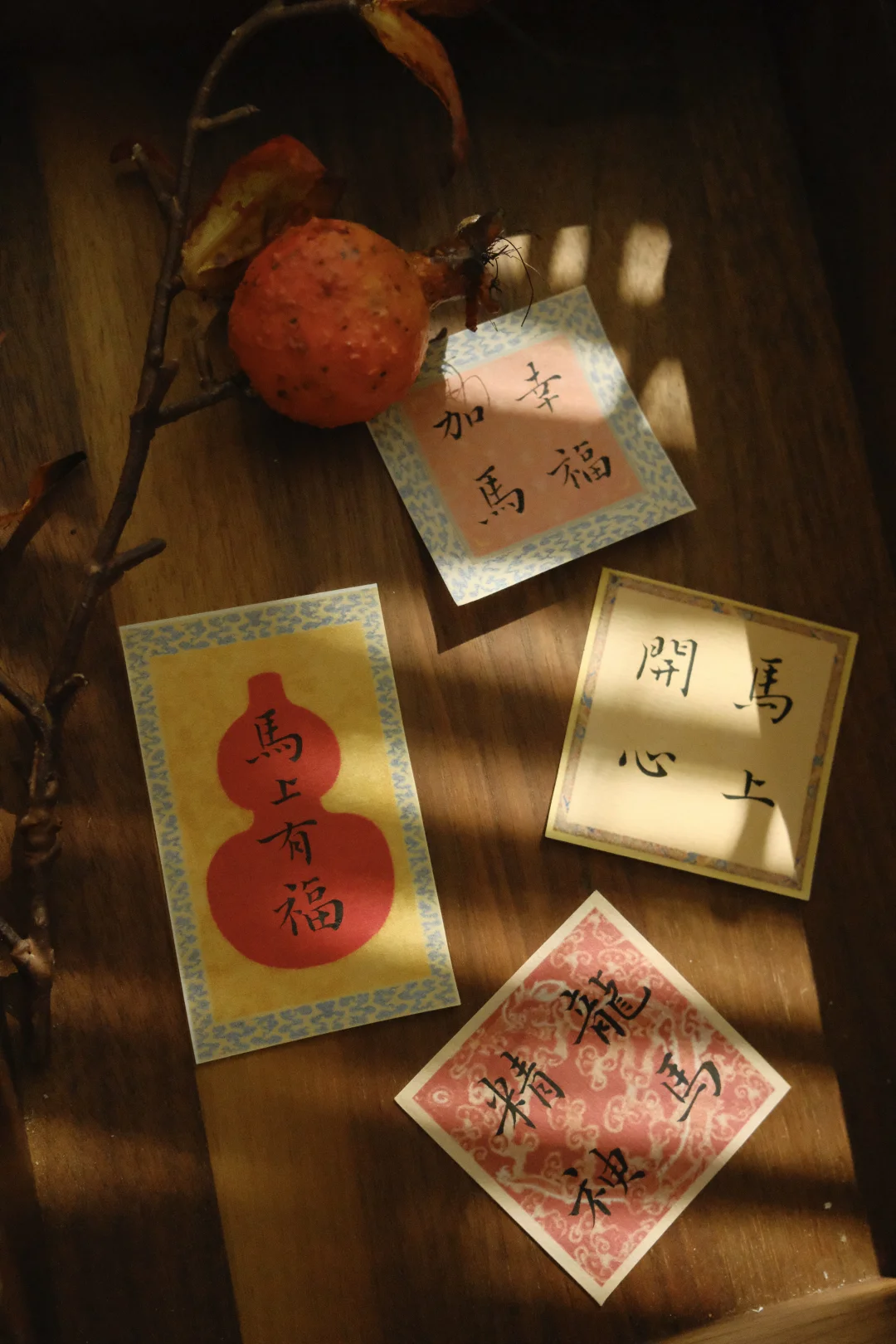 马上有福～马年祝福语也是写上啦～