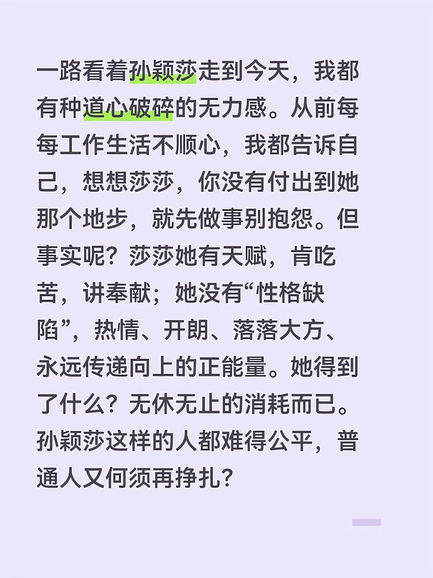 愿孙颖莎一切顺利