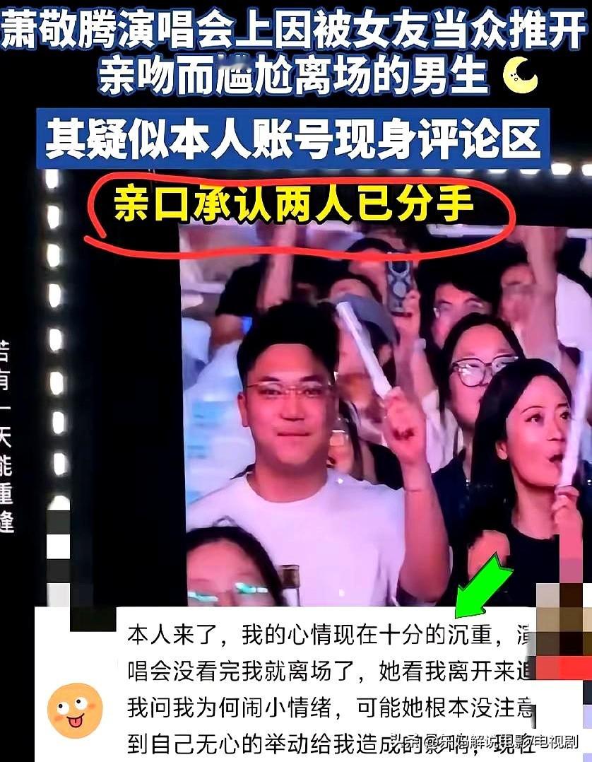 当萧敬腾演唱会大屏幕扫到那一对时，女生推开男友、回身亲闺蜜，现场哗然，网上一句“舔狗无疑”飘满屏。
随后女生澄清：三人提前整活，感情稳定，“分手”是网友捏造的，评论区那个自称男友的号也不是本人。
可质疑声没停：私下玩笑随便，公共场合把伴侣当段子，让他背锅，只为博笑？
这事儿爆，是撞上三重矛盾：情侣边