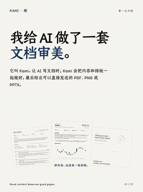 我给 AI 做了一套文档审美