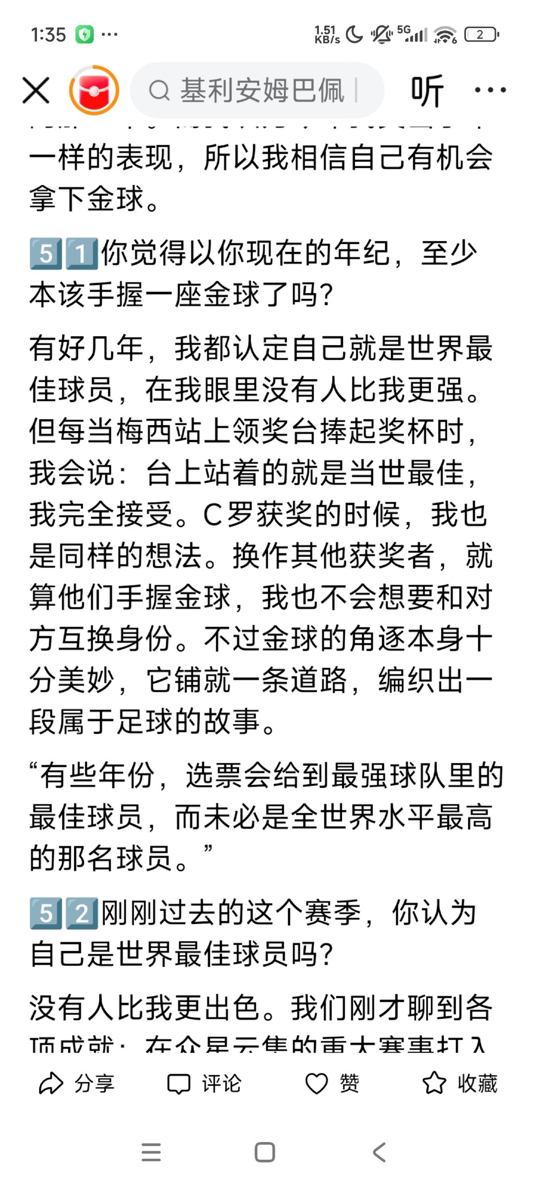 据说姆巴佩采访中这两段话把登贝莱惹毛了。第一段话大概意思近年金球奖得主他只服梅西C罗，有些人不够格；第二段话登贝莱有才华但我是天选之子。——说实话，捧和踩都太明显，我要是登贝莱也会挺不高兴。 ​