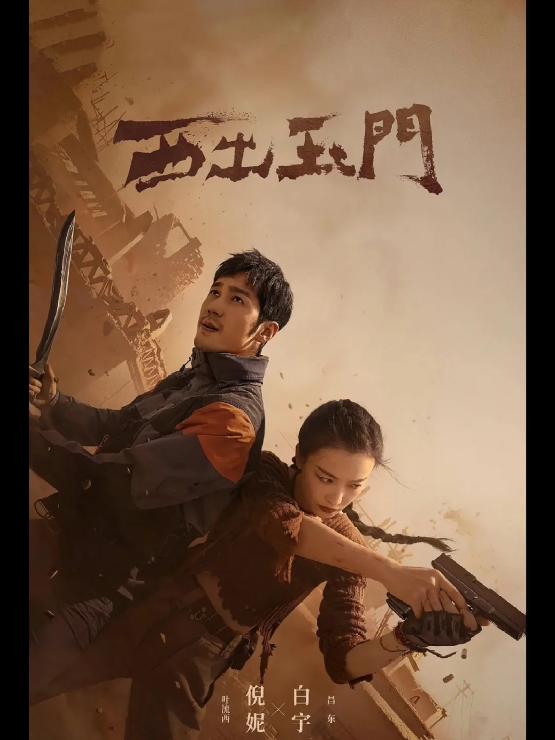 🆘悬疑王炸❗倪妮❌白宇❗神仙阵容爱了❗