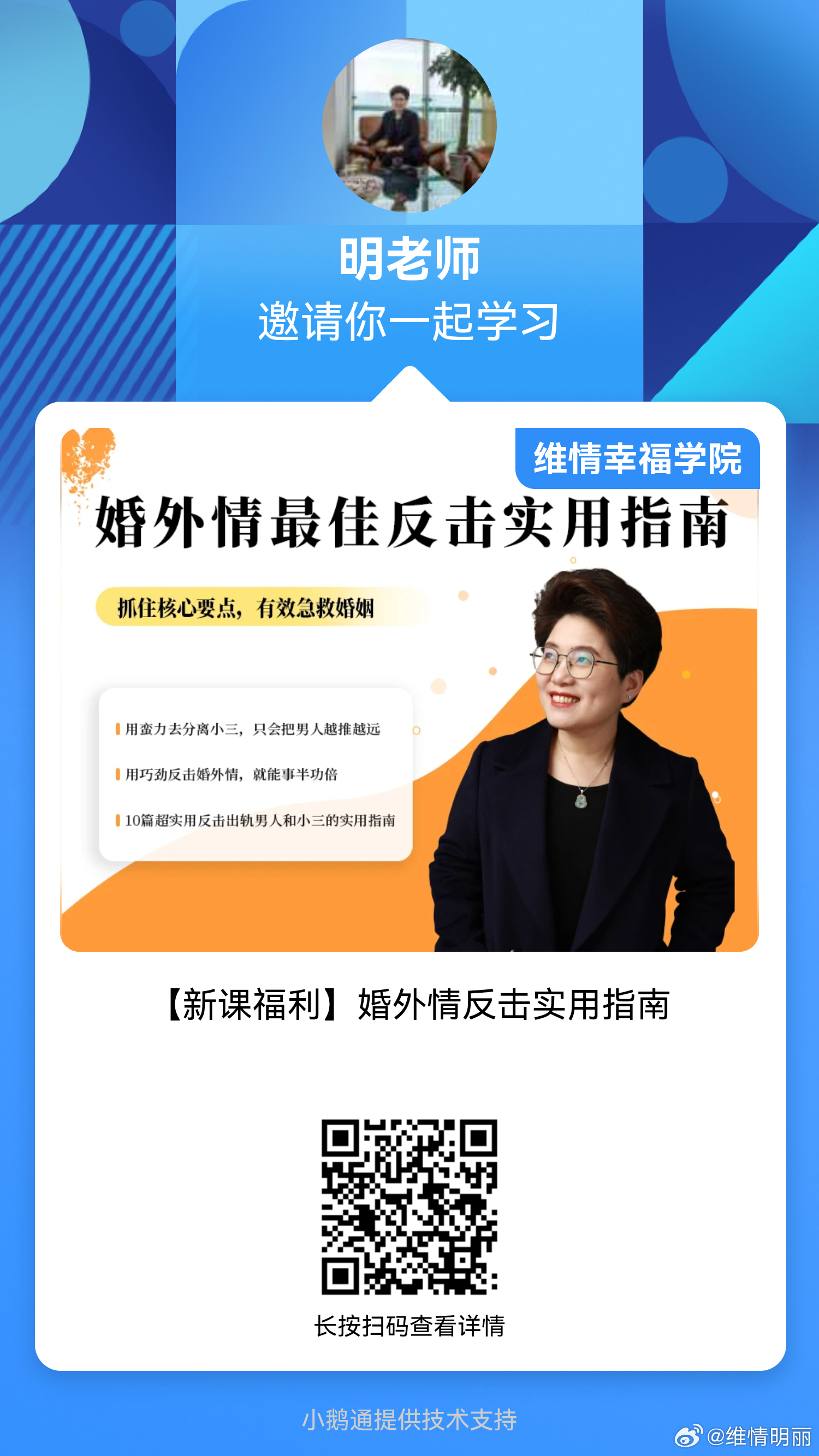 【老公出轨、小三逼宫？这门课让你从崩溃到反击，牢牢掌握主动权！】
90% 的小三逼离都有套路，
婚外情每个阶段都有破解节点，
从 “死缠烂打的小三” 到 “带私生子逼宫的对手”，
从 “离婚冷静期的博弈” 到 “让男人主动和她反目”，
每一步都有现成反击的方案！
你不用再做崩溃的受害者，守住婚姻 ​