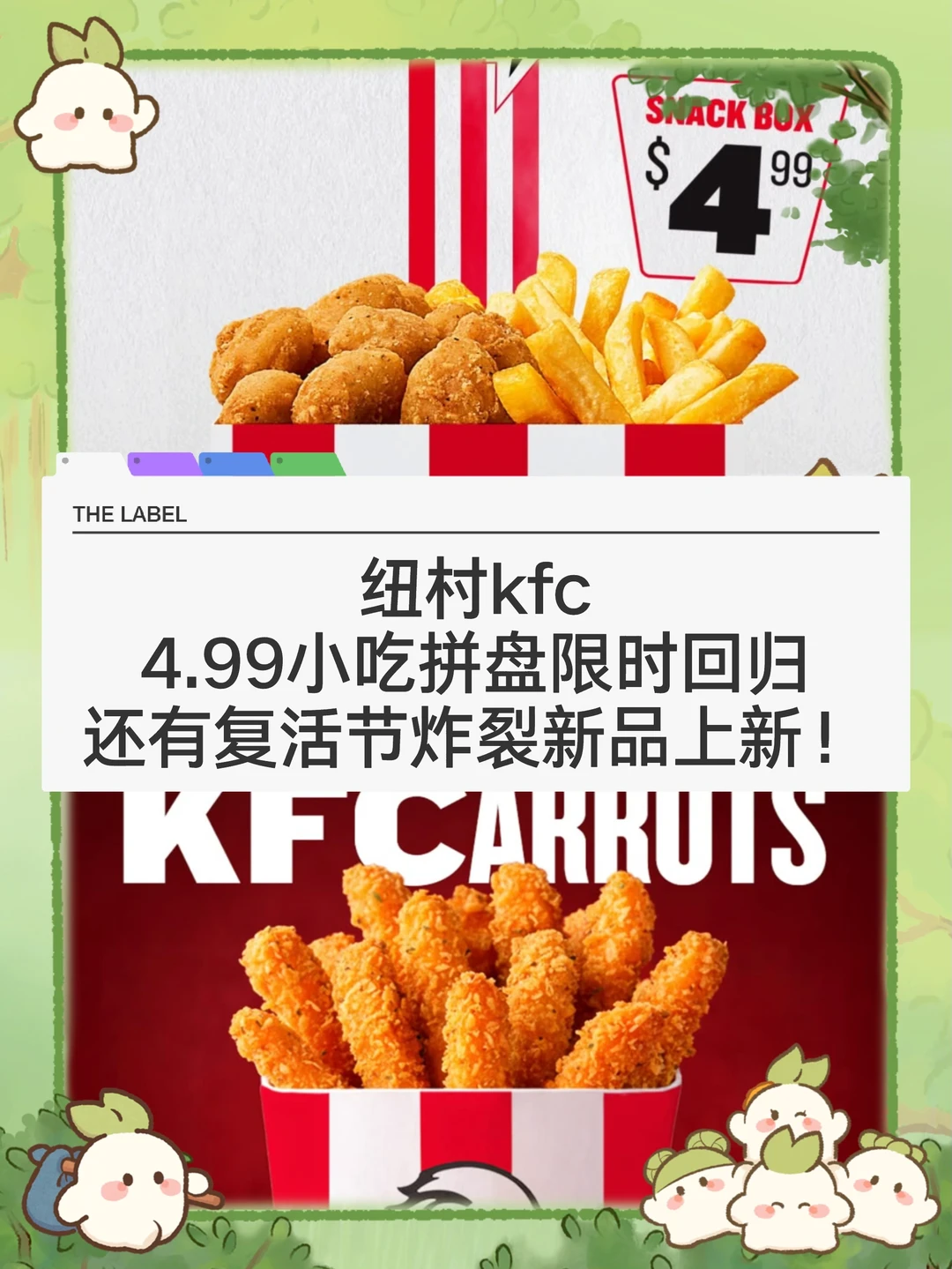 🇳🇿纽村kfc4.99小吃限时回归➕复活节新品