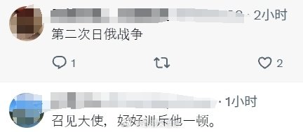 #俄罗斯纪念碑让日本破防了# 俄罗斯哈巴罗夫斯克新建了一个“粉碎大日本帝国”纪念碑，日本破大防。日本驻哈巴罗夫斯克总领事馆提出交涉，要求修改但被拒绝。日本网友也气炸了：如同宣战，必须反击！
#日本请求俄拆纪念碑菊花纹章遭拒# ​​​​#俄罗斯建粉碎大日本帝国纪念碑# ​