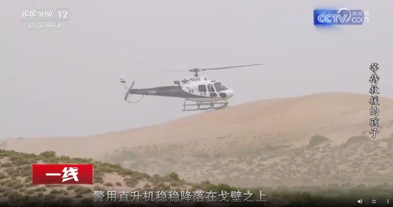 #一岁男童光着身子在沙漠走失#青海都兰县海拔3200米牧区，一名1岁男童赤身在沙漠走失。民警等50人分组拉人墙连夜排查，入夜气温骤降，仍坚持搜寻到天亮。次日，警航直升机、无人机加入搜索，最终在屏幕上发现目标。孩子被找到时，众人激动落泪。（via.新华社、央视新闻） ​