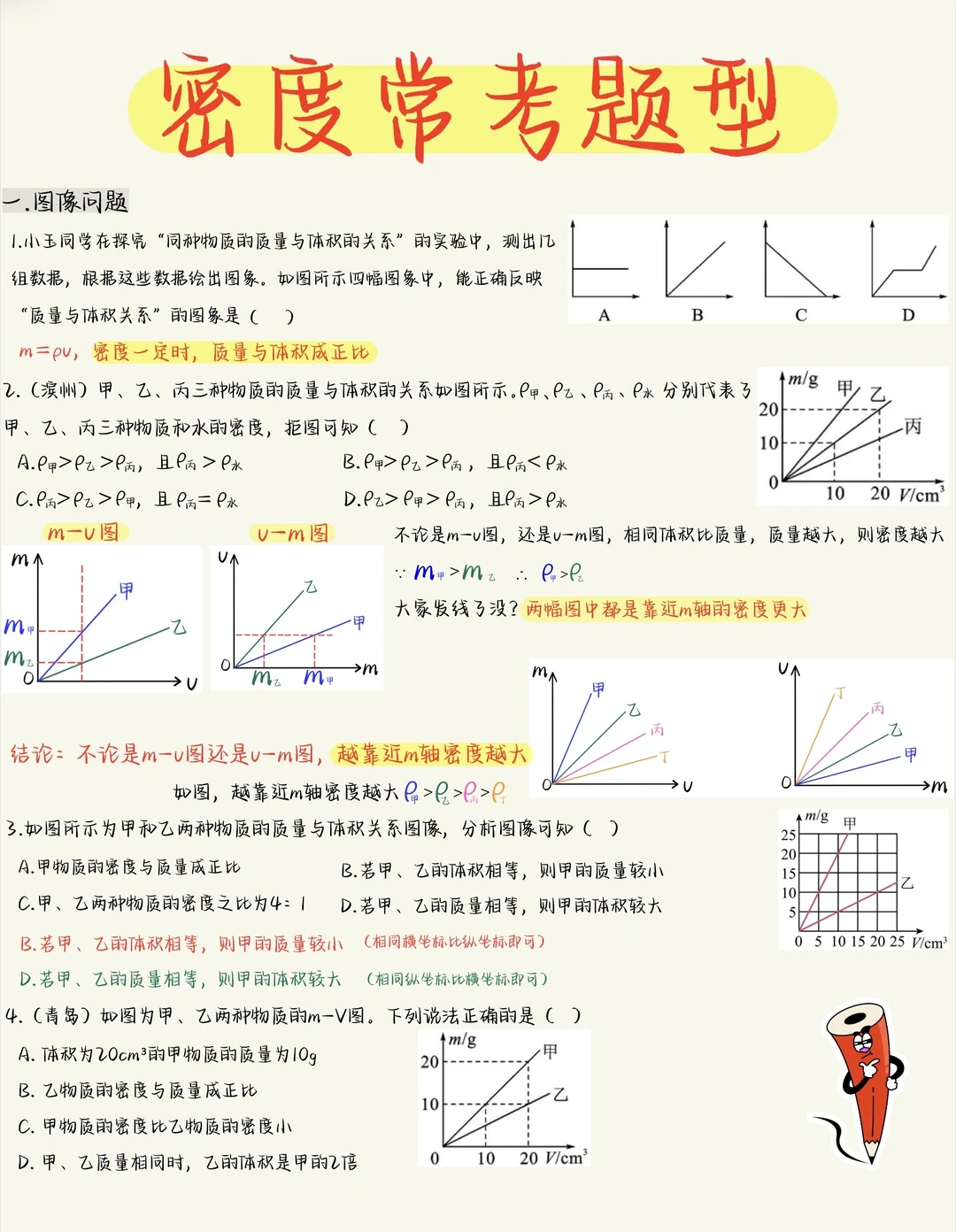 八上物理期末：密度❗期末稳拿满分❗