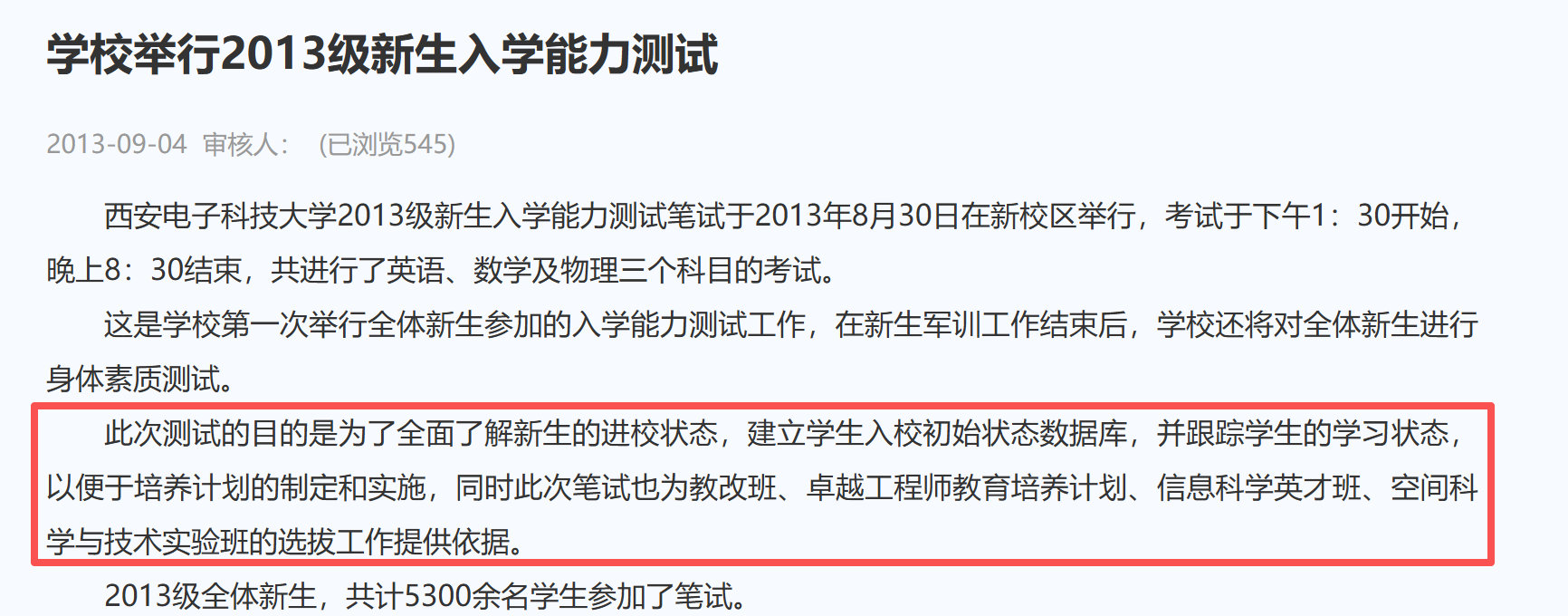 【#西电开学考原因#】#西电开学考已举办多年#近日，多名网友发布视频称自己高考数学100多分，但在西安电子科技大学开学考数学考试中只得了十几分。9月8日，西电学生王嘉祺讲述亲身经历，他高考数学131分，但开学考试只考了15分，#西电开学考#引发关注和讨论。

9月9日，查询学校官网发现，西 ​