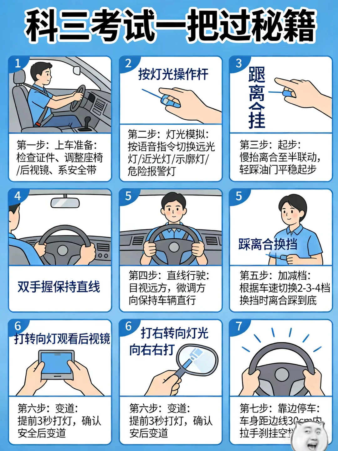 科目二考试一把过