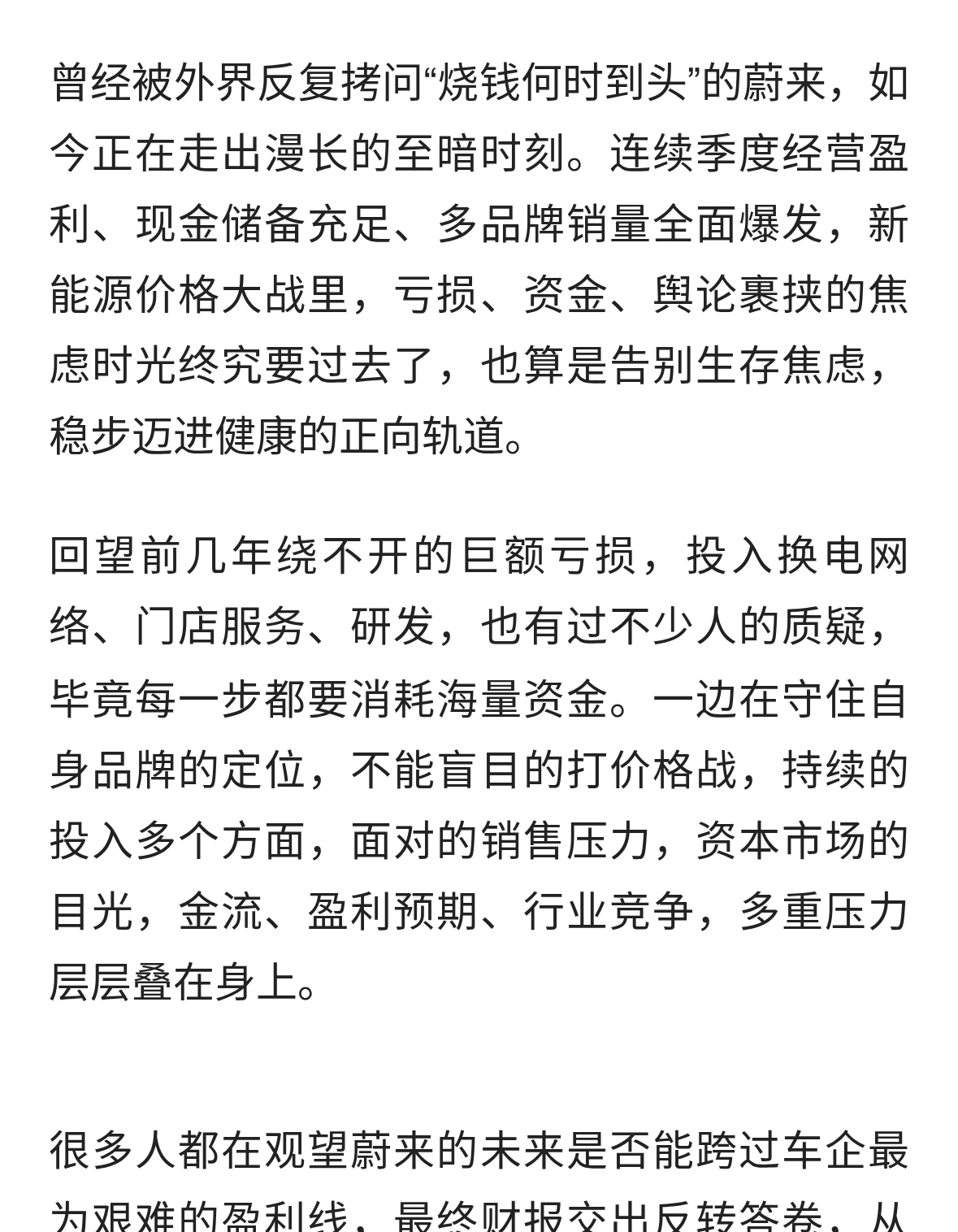终于卸下包袱！蔚来汽车不再焦虑，熬过最难阶段，经营正向循环
