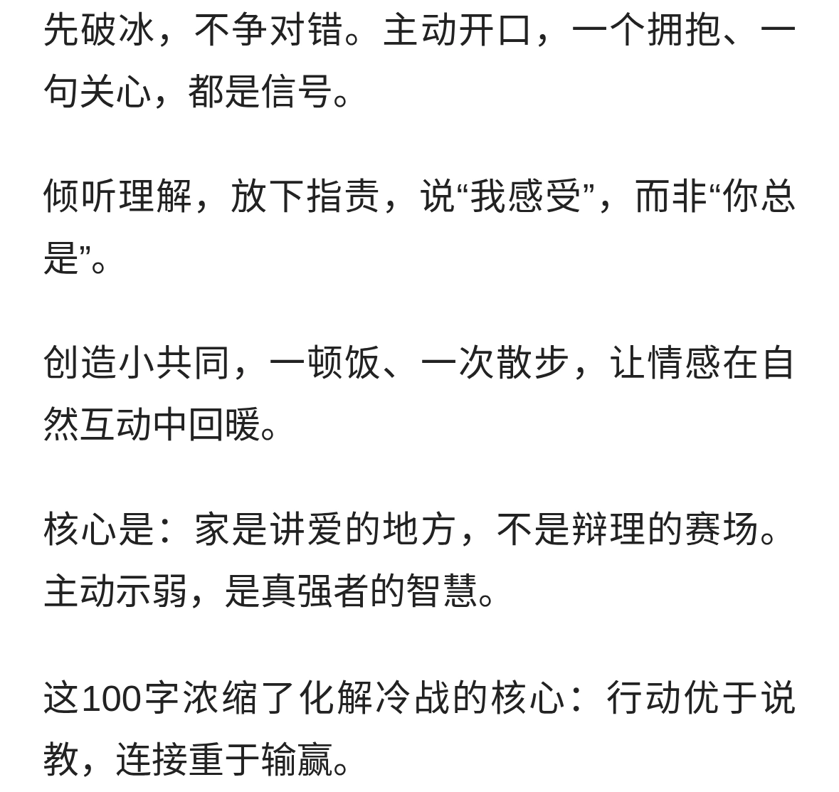 夫妻冷战处理的经典策略