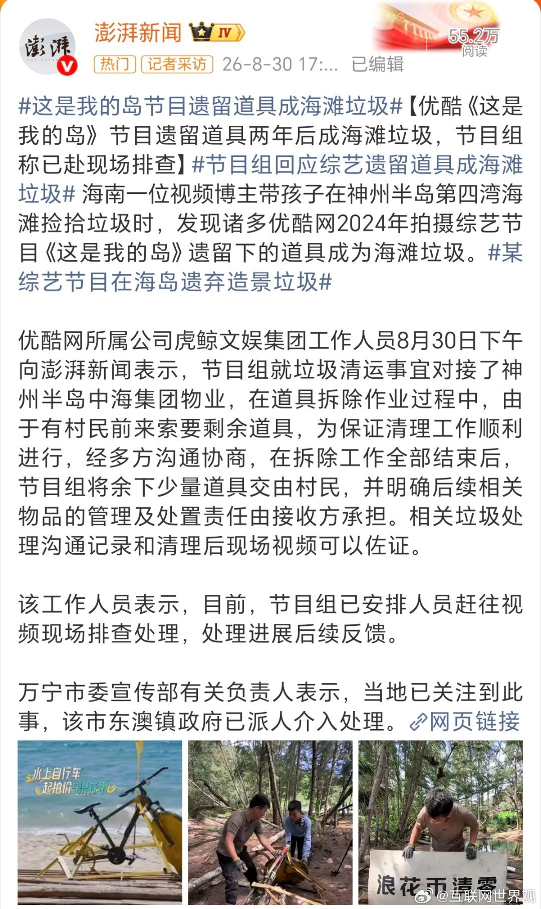 #某综艺节目在海岛遗弃造景垃圾#近日，一位视频博主在海南海滩捡拾垃圾时，挖出优酷综艺《这是我的岛》遗留下来的大量道具，这些东西丢在海边两年，慢慢腐朽变成海滩垃圾。。。
 
节目组给出的说法是，拍摄结束后对接物业清运，部分剩余道具交给村民，后续处置责任交由接收方。目前节目组已经派人前往 ​