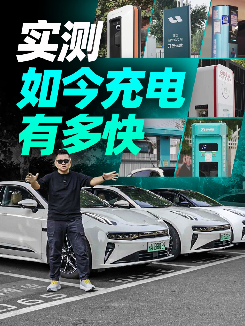 实测如今充电有多快