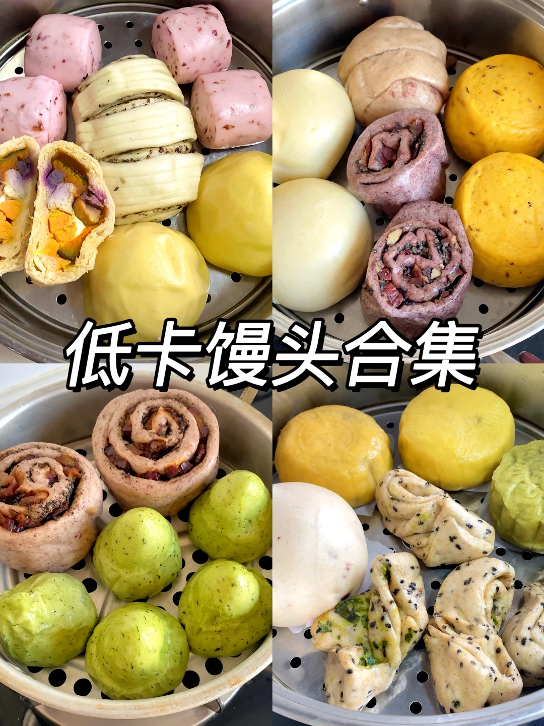 更适合中国人的减脂主食（无油无糖！）