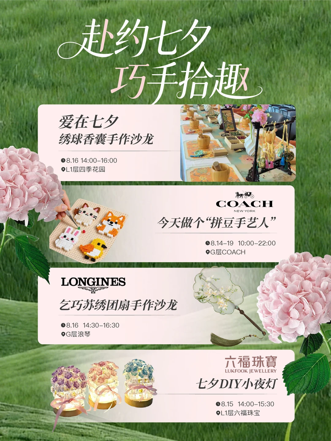 赴约七夕✨手作沙龙合集来啦