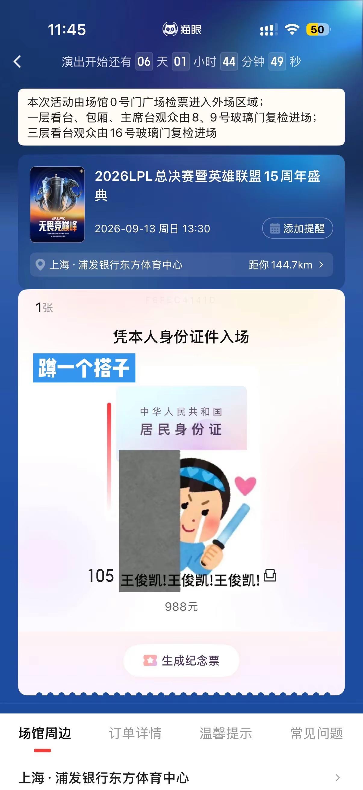 激动激动！！！王俊凯 英雄联盟总决赛