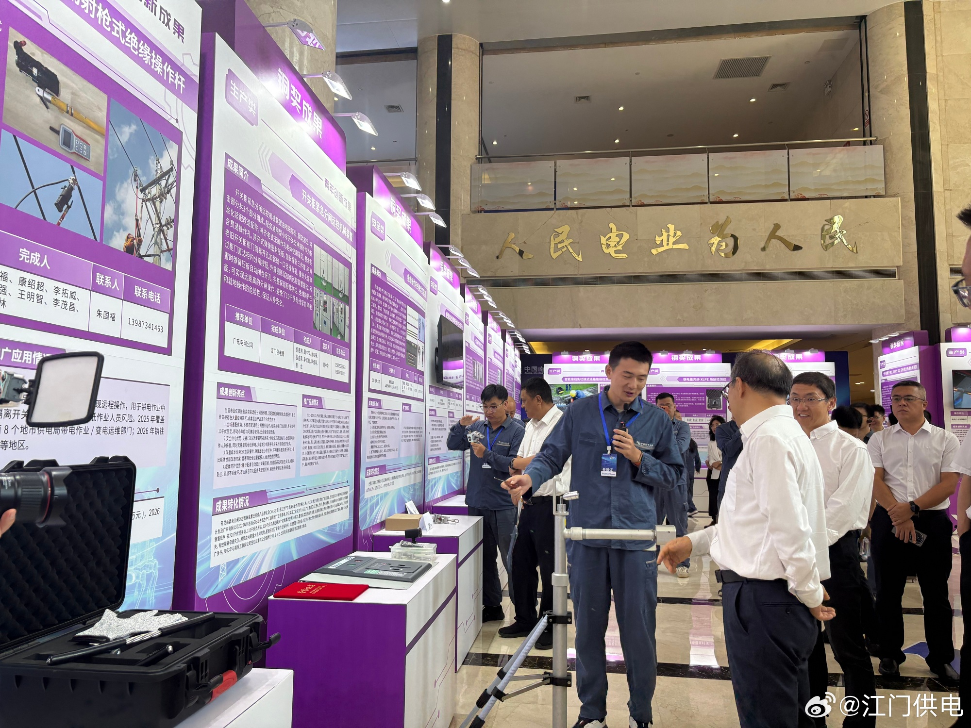 【两项成果亮相南网优秀工器具展 斩获一银一铜】10月22日，南方电网公司2026年优秀生产工器具创新成果展在佛山举办，南方电网广东江门供电局2项成果从70项参展成果中脱颖而出：《应急抢修系留无人机照明系统》获银奖、《开关柜紧急分闸远控机械装置》获铜奖，生动诠释“小工具解决大问题”的创新理念。 ​