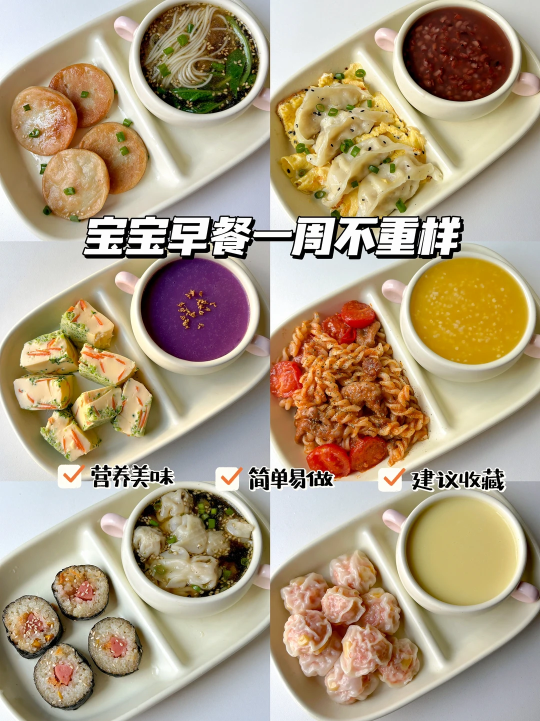 中式高蛋白早餐养脾胃～