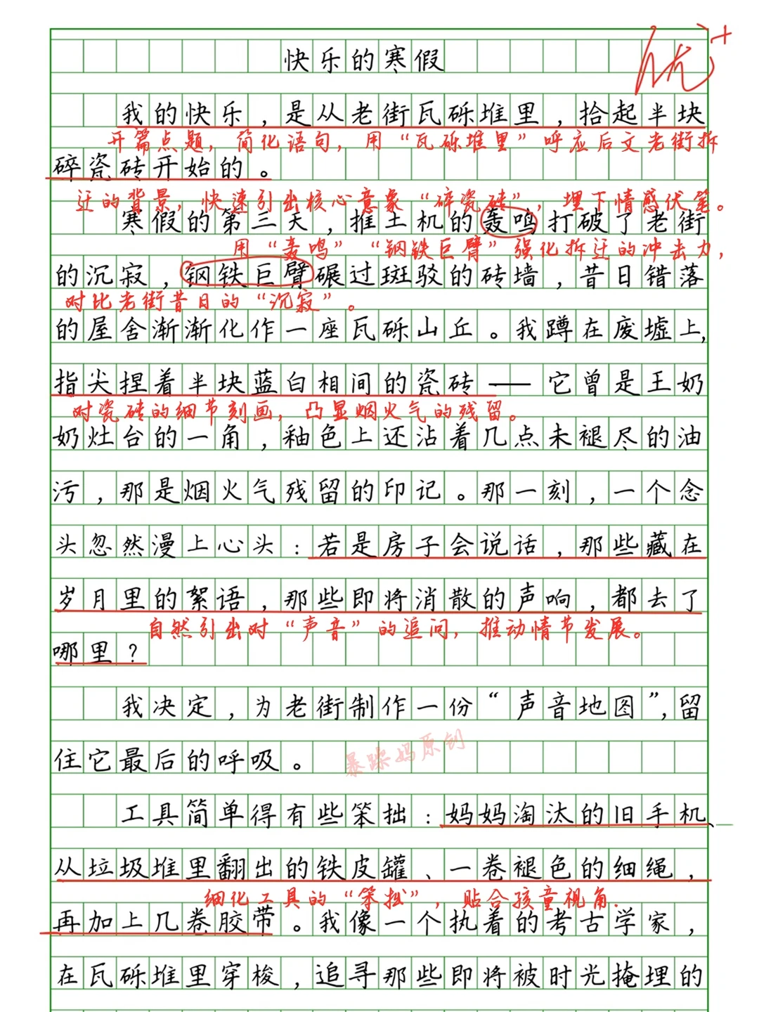 🔥优秀作文批改：《快乐的寒假》