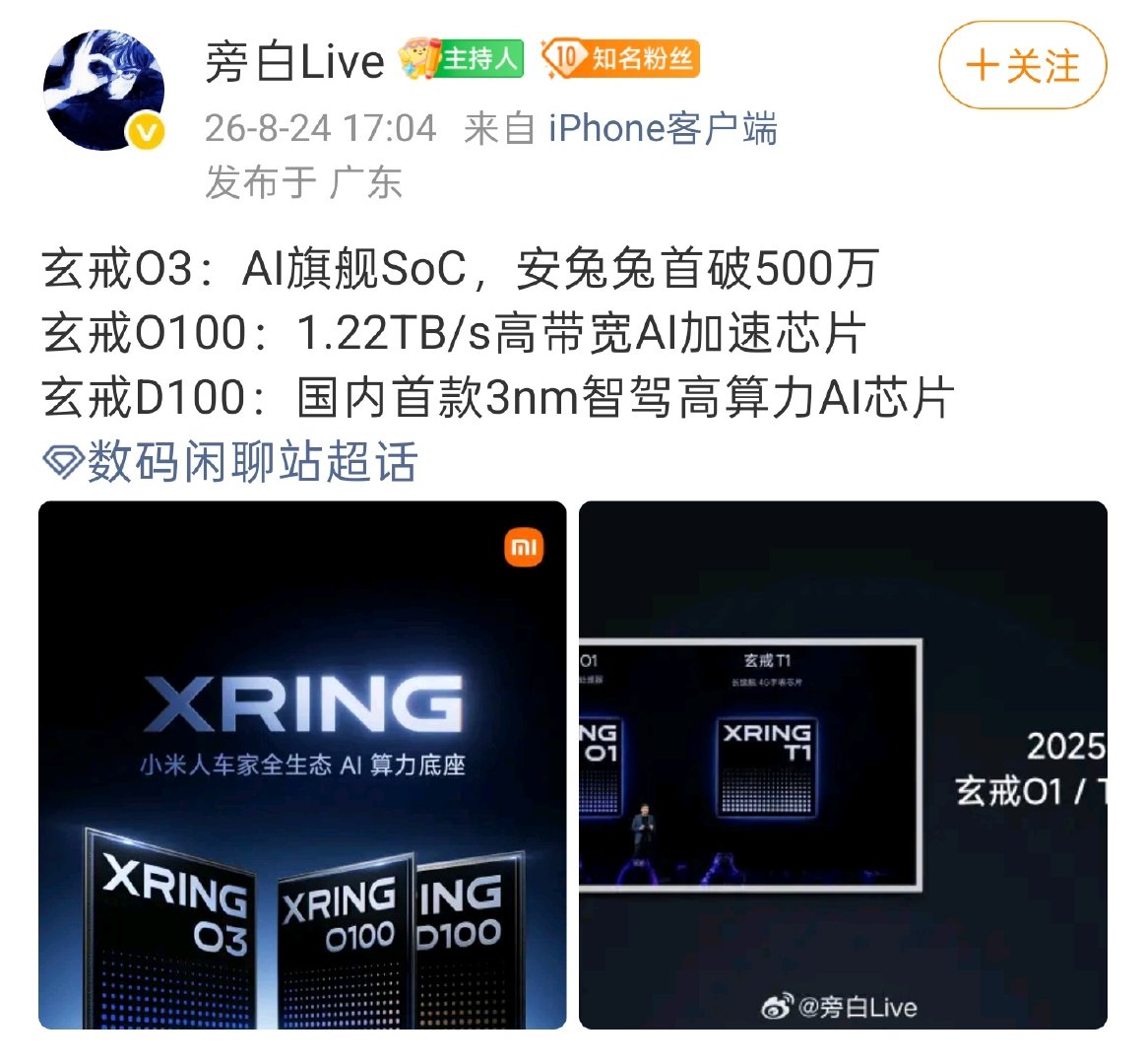 #手机[超话]# 这是准备全面开花么？每一款都太过亮眼。其实把这些芯片多铺一些机型，影响力估计会更大些。 ​​​