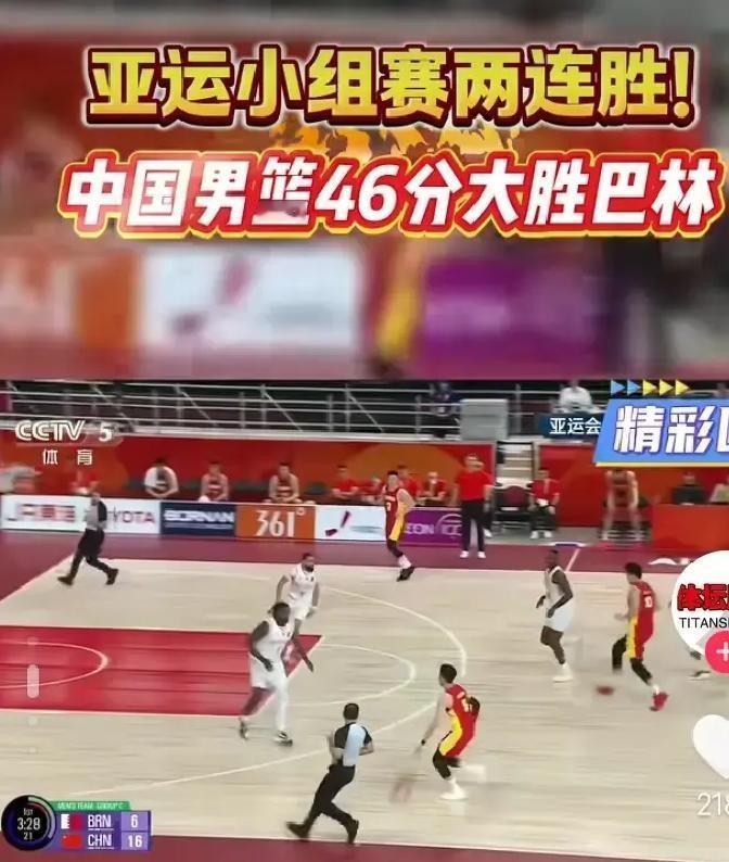 46分狂胜！中国男篮两胜提前锁八强，廖三宁23分太炸了