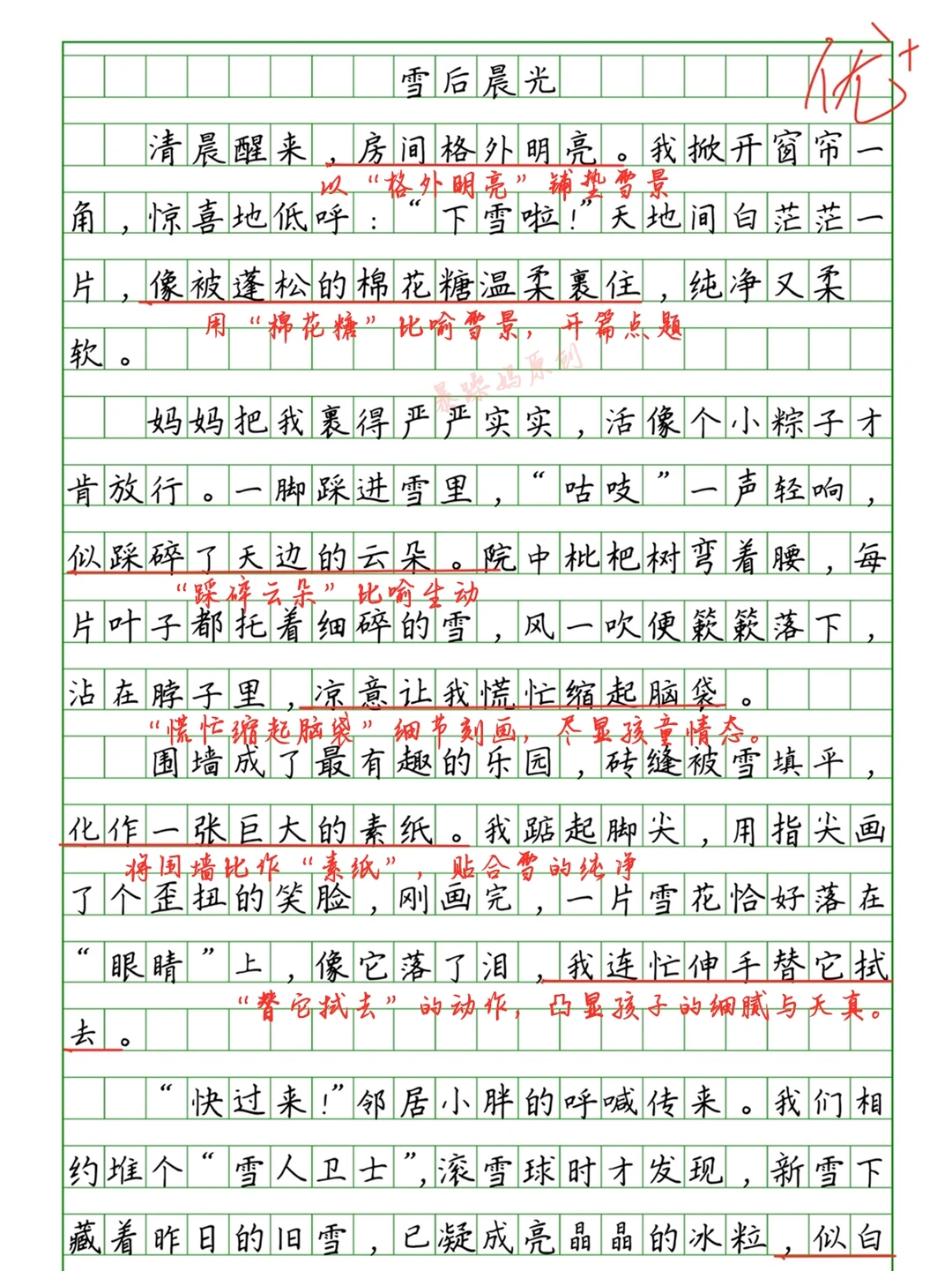 🔥优秀写景作文批改《雪后晨光》