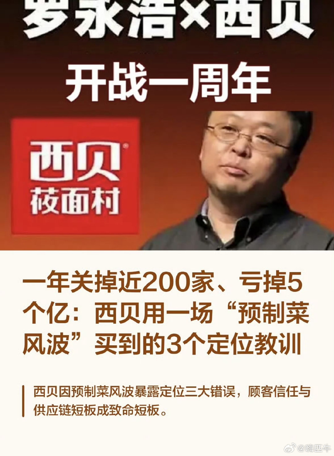 #罗永浩公开吐槽野人先生合适吗#一位年近花甲的老人利用自己是公众人物吐糟我们年轻人的消费品！博流量无下限·去年干掉了西贝，今年又吓唬车评人又吐糟脱口秀主办方·咋那儿都有他呢啊！他咋不吐槽榴莲呢、他咋不吐糟螺丝粉呢、他咋不吐糟老北京豆汁呢………………他咋不吐糟瑞幸呢？ ​