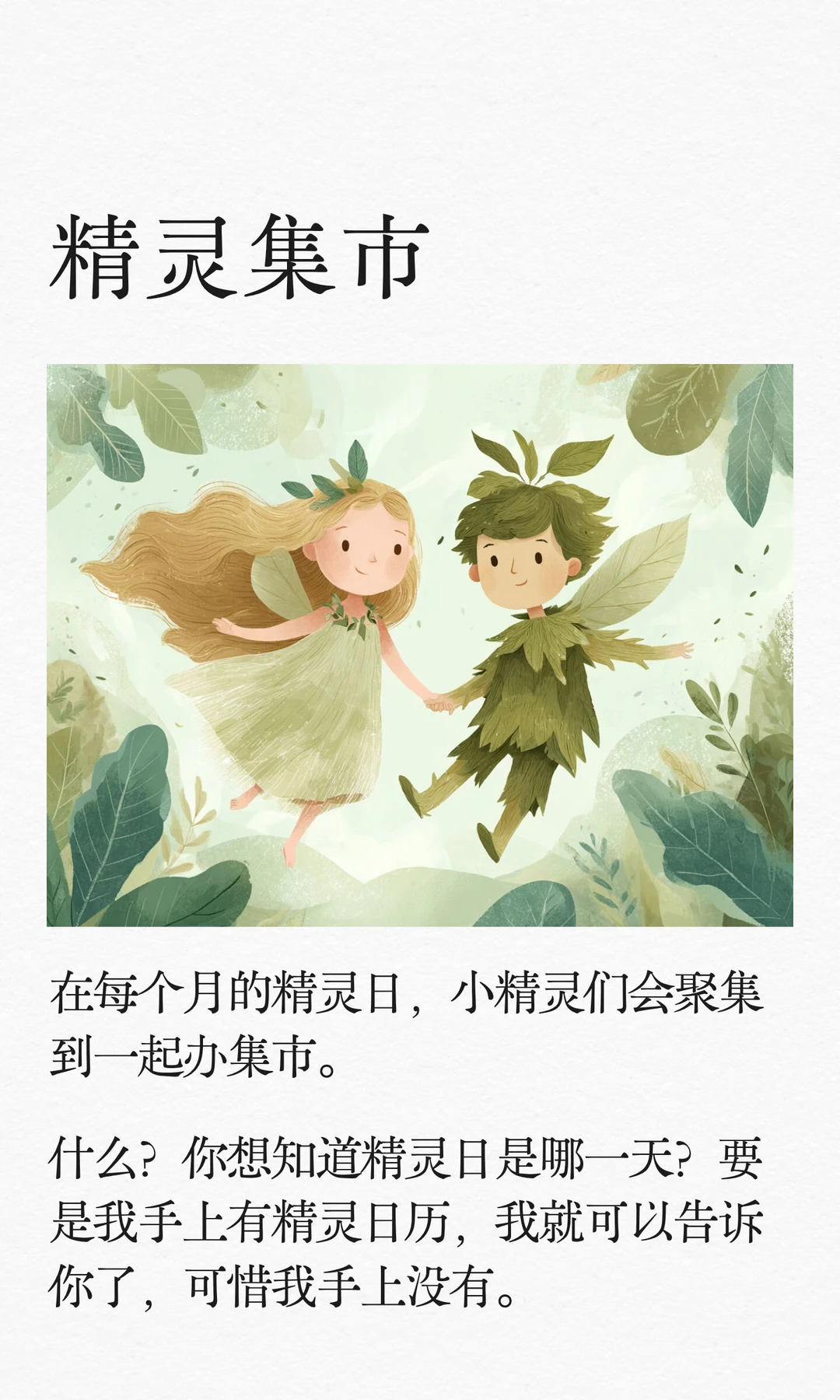 ✨睡前故事D250《精灵集市》🧚🏻