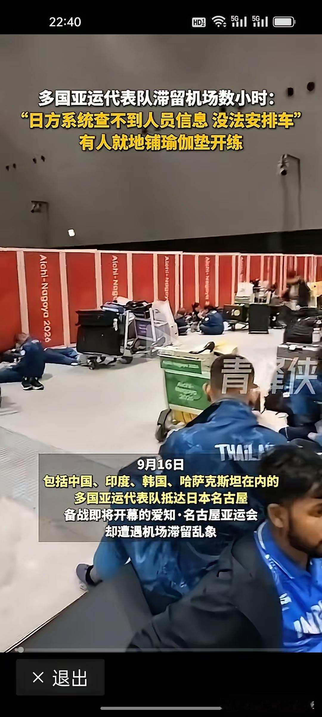 环球时报那篇快评的标题，已经把话说到了最重的地方。

“名古屋亚运会，日本有失基本的体面。” 这句话不是中国网友说的，是环球时报的正式评论。一个官方媒体，用“有失体面”来评价一个国家的办赛能力，措辞已经收着了。可你把这篇评论跟各国运动员的遭遇放在一起看，会发现“体面”这两个字，确实已经碎了一地。