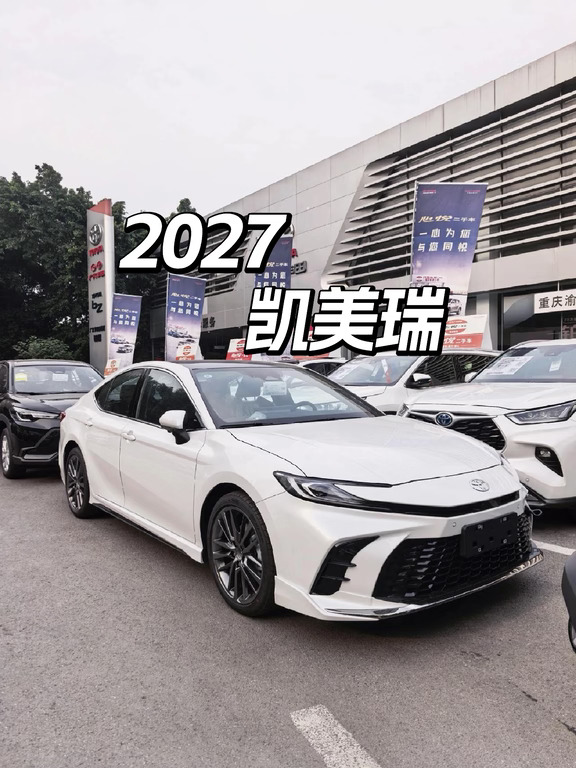 来了来了！27款凯美瑞现车已到店🔥
	
加量不加价，老款清库价格也香，想捡漏还是尝鲜，随你挑～
	
新车老款随便试，想看车的宝子评论区扣1，算落地的扣2，秒回安排👇
	
#广汽丰田 #凯美瑞 #27款凯美瑞 #B级车推荐 #购车攻略 #油电混合