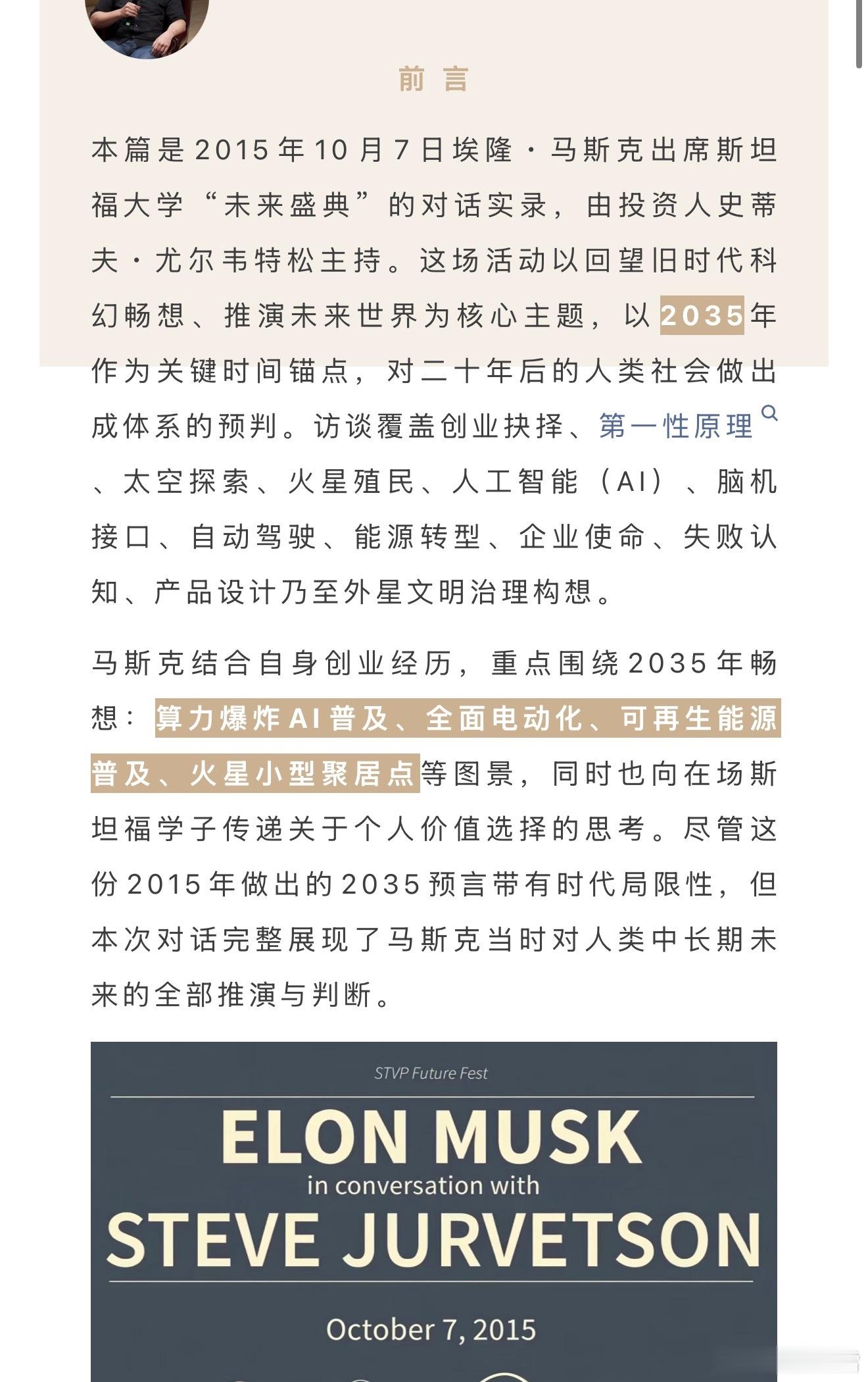 很难想象这居然是2015年的访谈。

也就是说，11年前就预测到了今天的AI和算力局面。

整个2015年，英伟达股价只有不到1美元。

关于电动车的预测也很超前：“大部分新生产的汽车会变成电动车。”

2026年上半年，全球燃油车销量49%，历史首次低于50%。

也就是说，全世界每新产的100辆车里面，51辆电动 ​