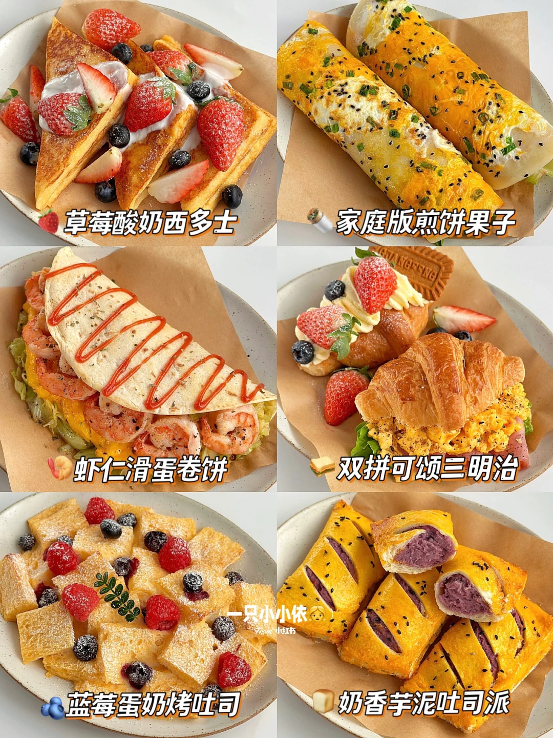 快手好吃😋小朋友一周营养早餐，10分钟搞定