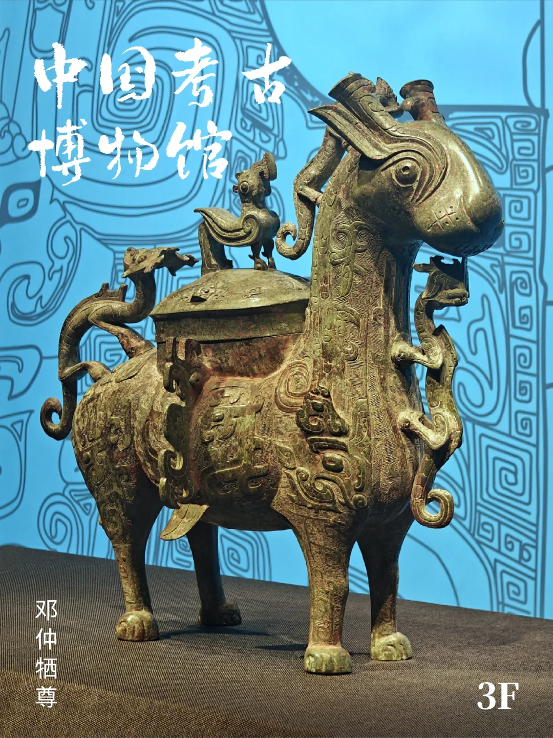 中国考古博物馆（下）宅兹中国 重磅展品