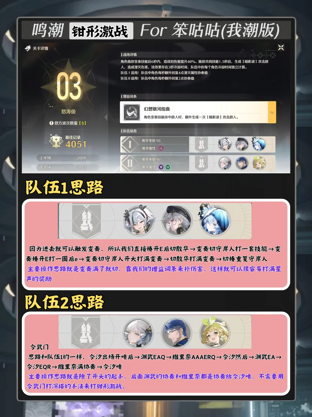 鸣潮｜钳形激战无双版Ⅳ