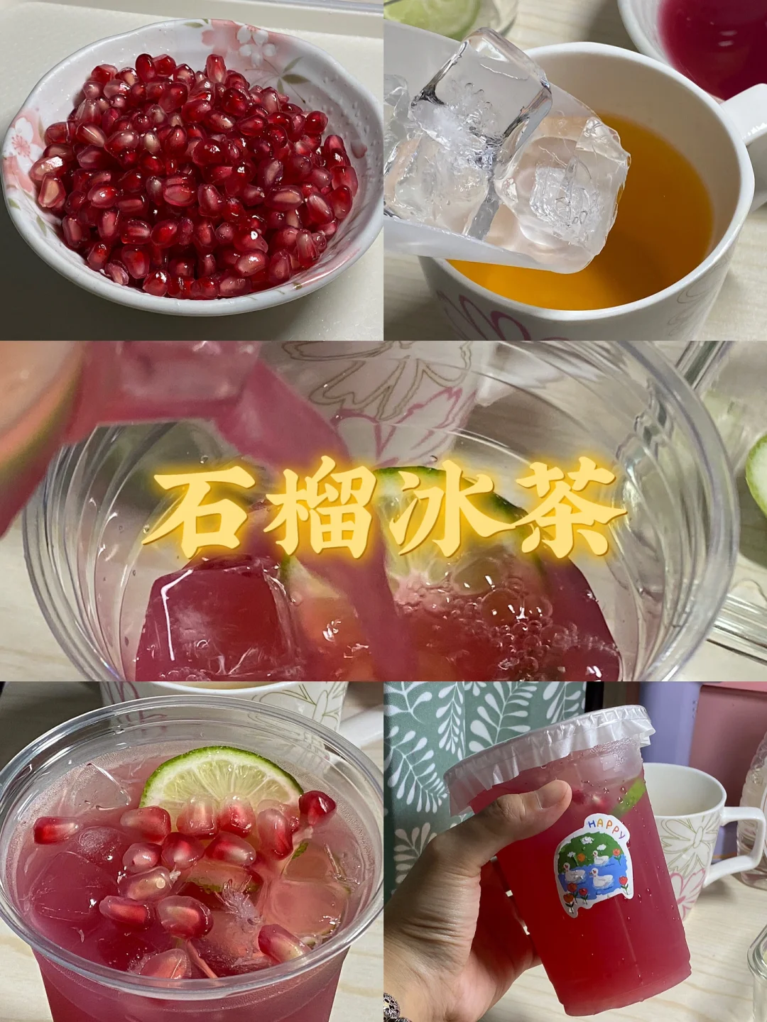 石榴冰茶/附详细教程🌷