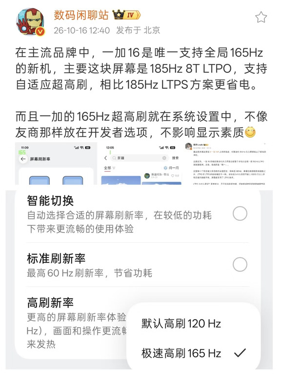 一加16全局165Hz超高刷屏幕，体验很不错