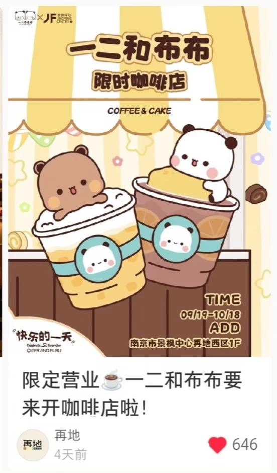 一二布布咖啡店来了！全国首家