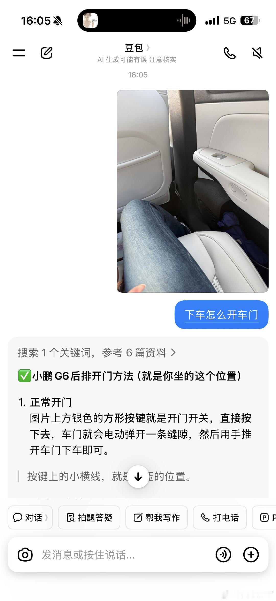 豆包让我颜面尽失[怒] ​